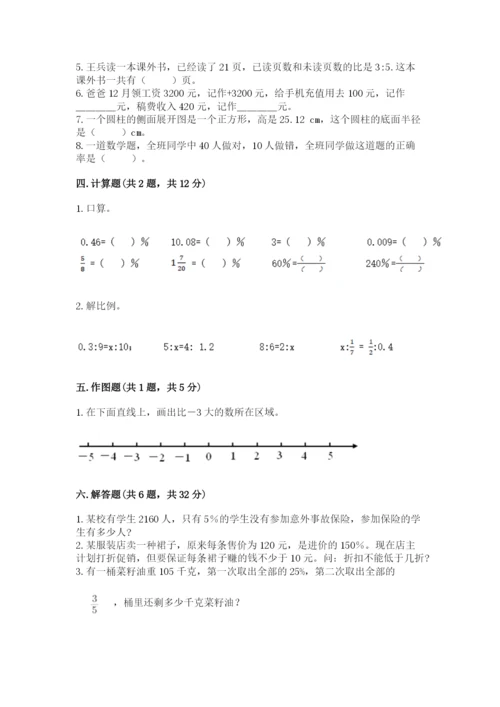 小升初六年级期末试卷完整版.docx