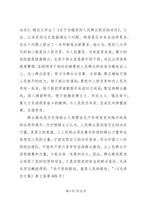 试述无产阶级政党的群众观点和群众路线以及坚持群众路线的重要意义.docx