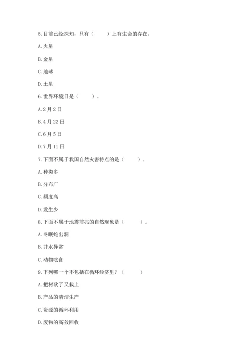六年级下册道德与法治第二单元 爱护地球 共同责任 测试卷加答案解析.docx