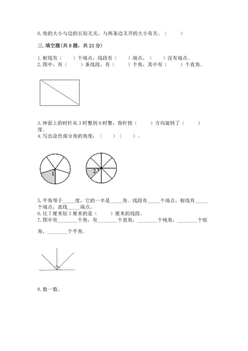 北京版四年级上册数学第四单元 线与角 测试卷含答案（研优卷）.docx