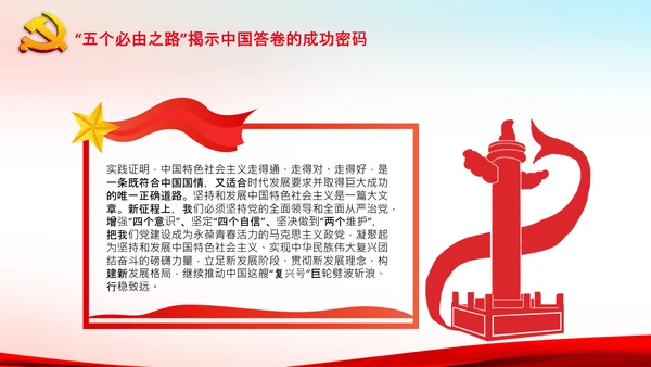 聚焦全国两会学习五个必由之路解读党课PPT