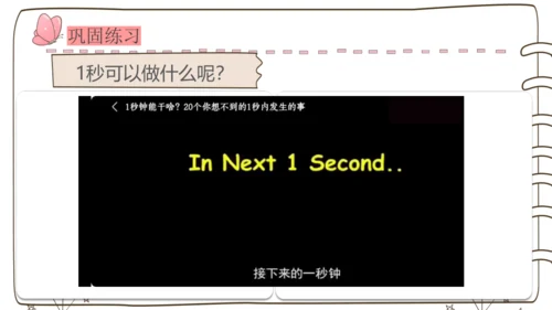 秒的认识（课件）(共26张PPT)2024-2025学年三年级上册数学人教版