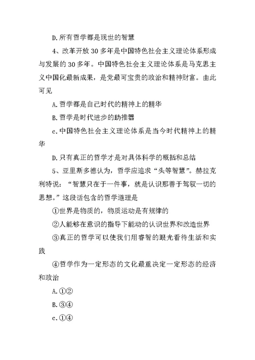 XX届高考政治第一轮哲学复习教案12