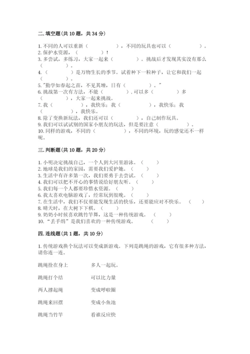 部编版二年级下册道德与法治 期末测试卷带答案.docx