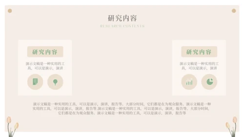 小清新开题报告毕业论文答辩通用PPT