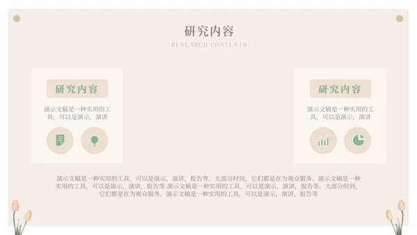 小清新开题报告毕业论文答辩通用PPT