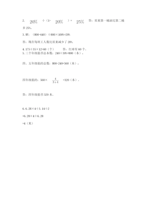 小学数学六年级上册期末卷含答案（黄金题型）.docx