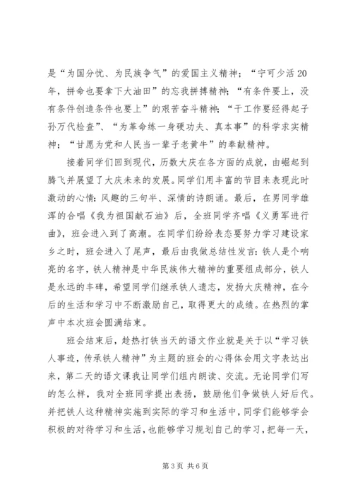 大庆精神培训心得 (3).docx