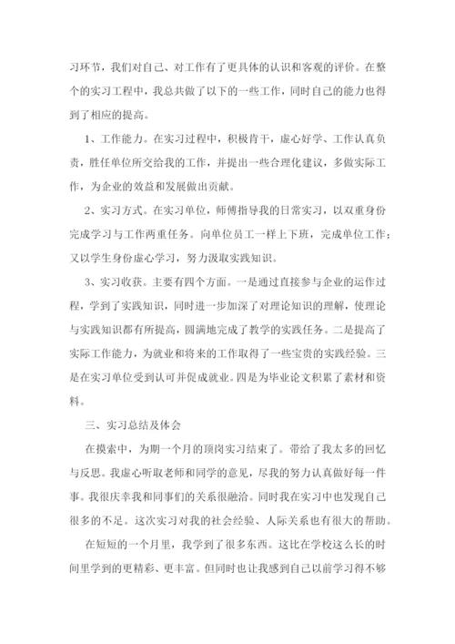 大学优秀毕业生实习报告模板.docx