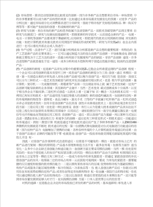 影响企业产品创新的因素及对策研究