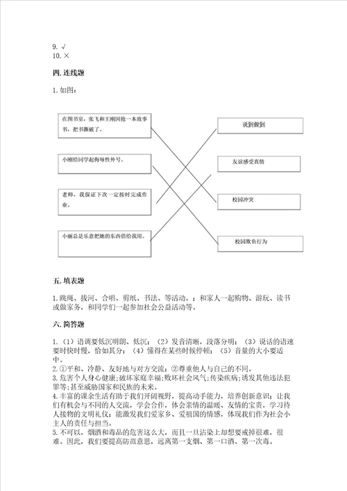 五年级上册道德与法治第1单元面对成长中的新问题测试卷附参考答案精练