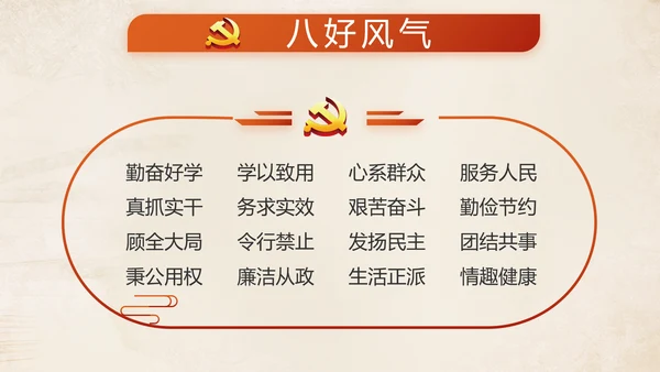 红色党建党支部年终述职报告学习教育动态PPT