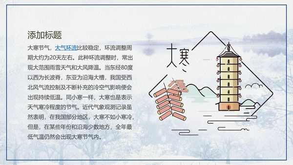 冬天冬季下雪大寒节气PPT课件