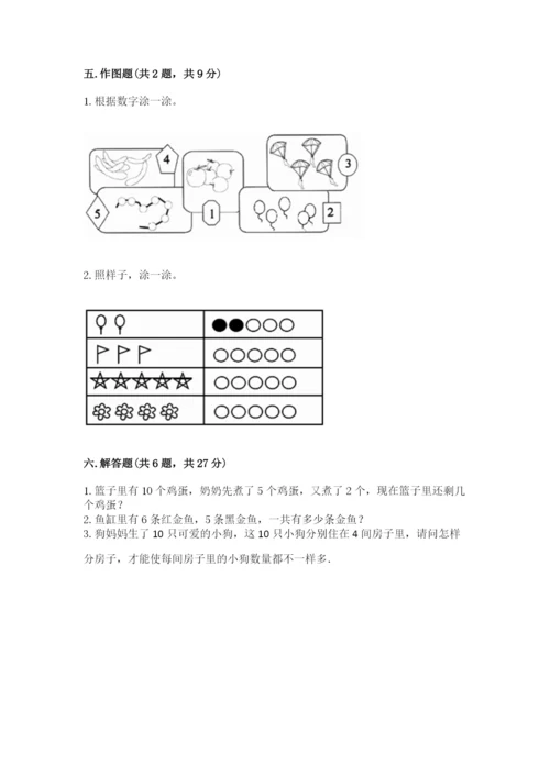 北师大版一年级上册数学期末测试卷加答案.docx