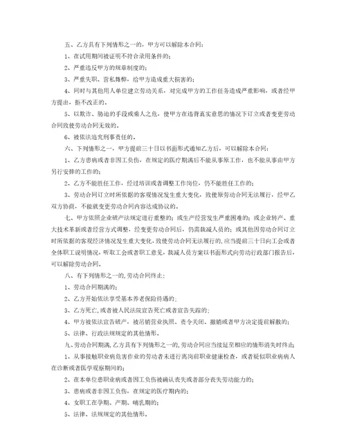 酒店劳动合同范本