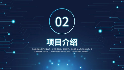 科技风通路电路PPT模板