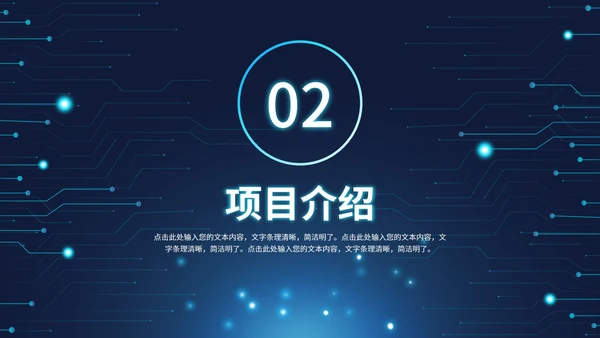 科技风通路电路PPT模板