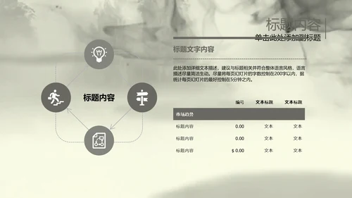 水墨开场中国武术精神PPT动态模板