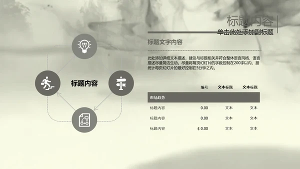 水墨开场中国武术精神PPT动态模板