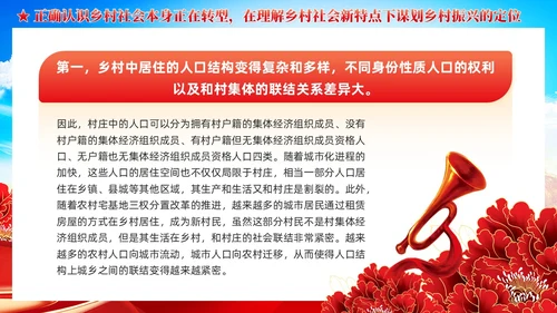 全面推进乡村振兴四个关键问题党课党建PPT
