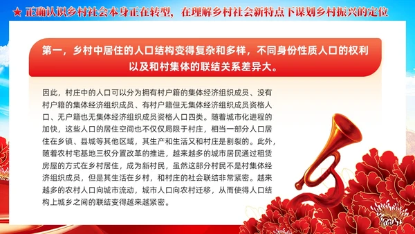 全面推进乡村振兴四个关键问题党课党建PPT