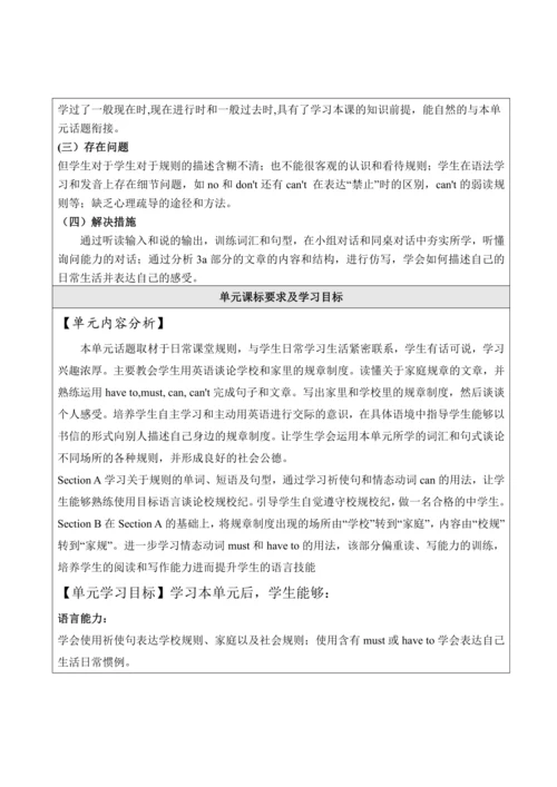 Unit 4大单元整体教学设计（人教版版七年级下 Don't eat in class）