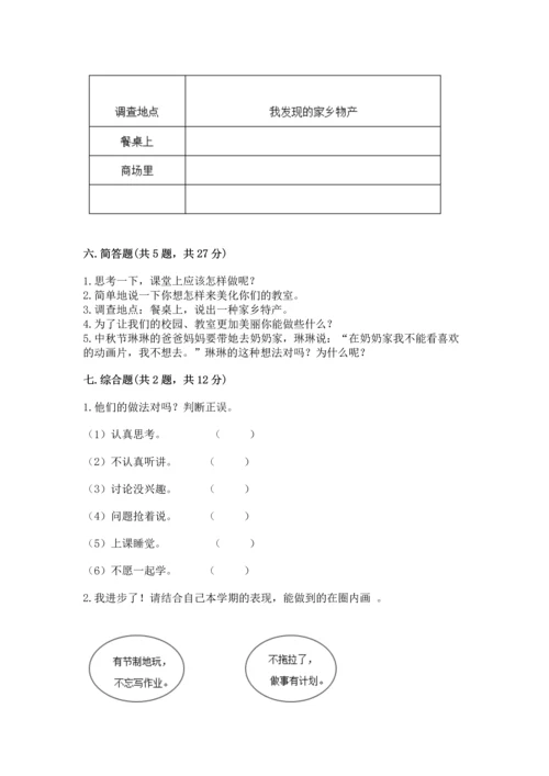 新部编版二年级上册道德与法治期末测试卷及参考答案【名师推荐】.docx