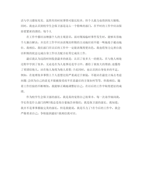 精编之保卫个人工作自我总结范文.docx