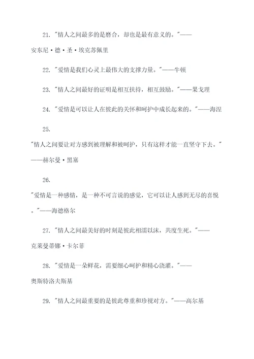 爱人与情人的名言名句