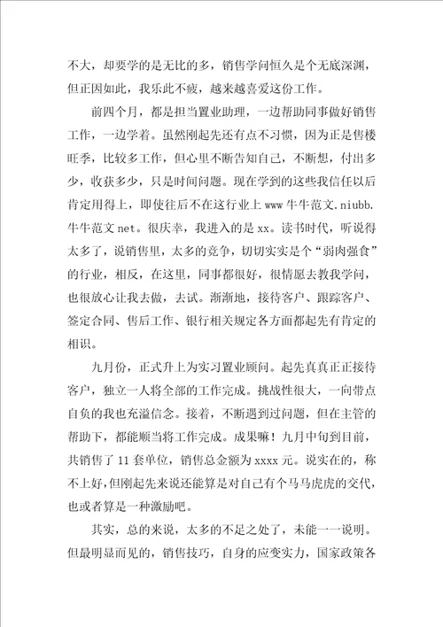 2022置业顾问工作总结优秀6篇