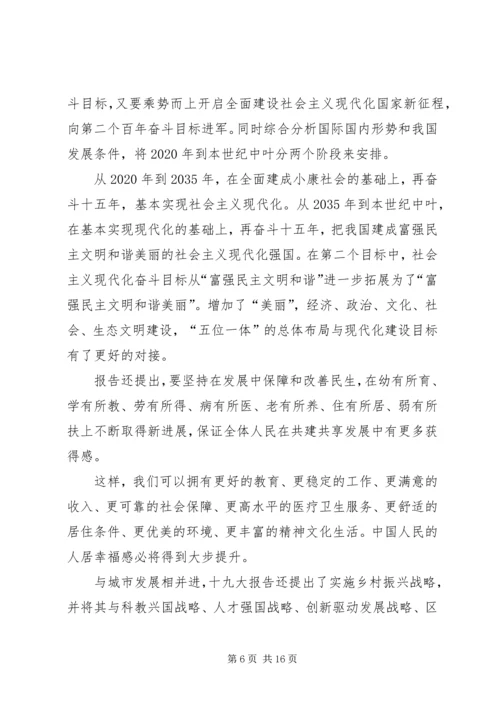 学习党的十九大精神的体会心得(2).docx