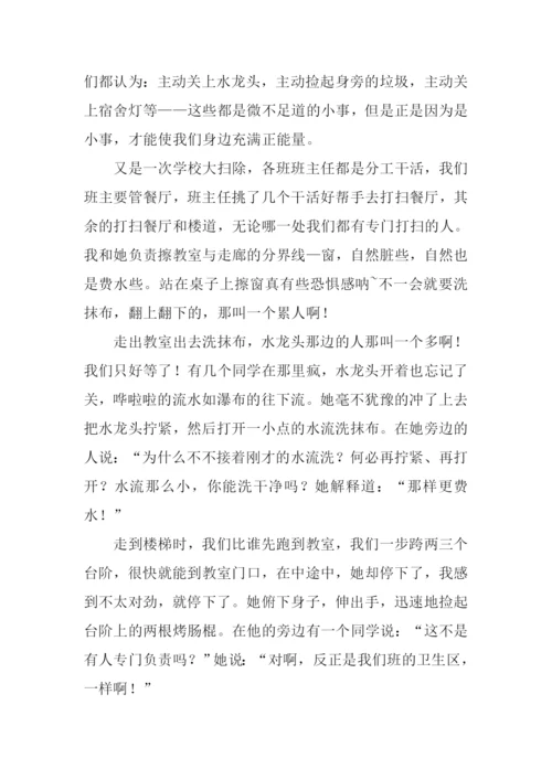 身边的正能量作文.docx