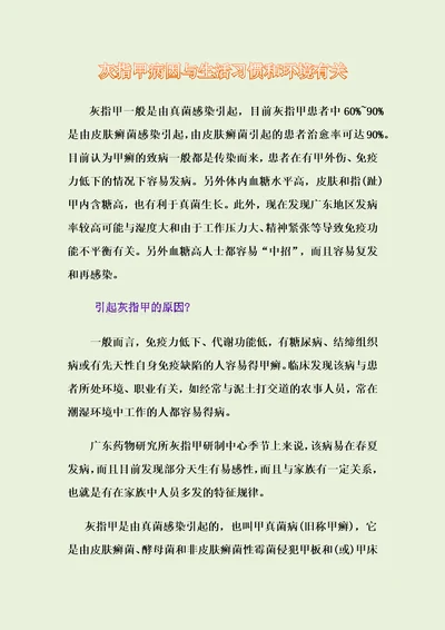 灰指甲病因与生活习惯和环境有关