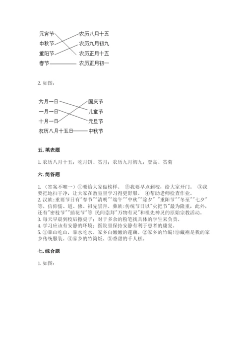 部编版二年级上册道德与法治 期末测试卷附完整答案（网校专用）.docx