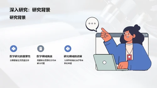 医学研究成果发布会