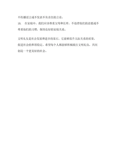 文明礼仪评语
