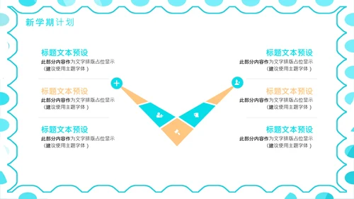 开学班主任新学年新学期工作布置线上家长会PPT模板