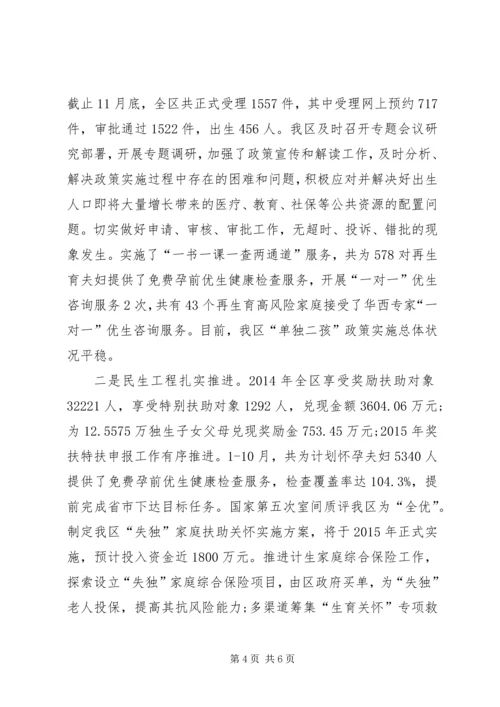 人口和计划生育局党组中心组理论教育工作总结.docx