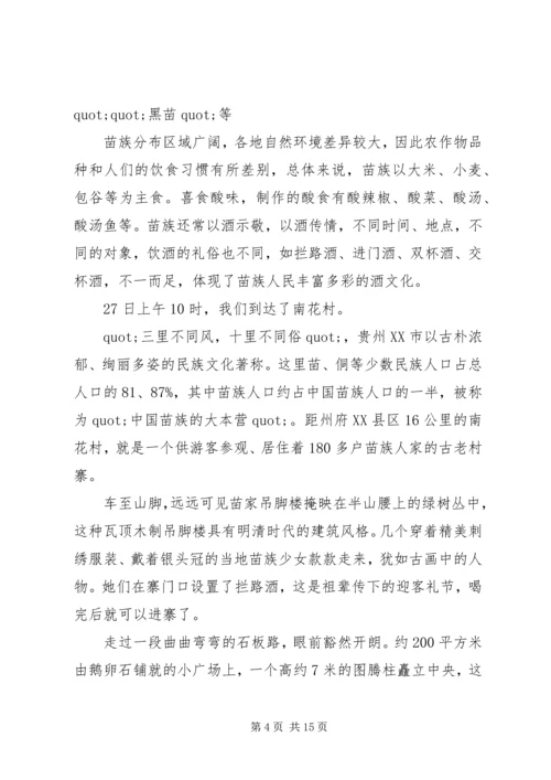 外出采风调研报告.docx