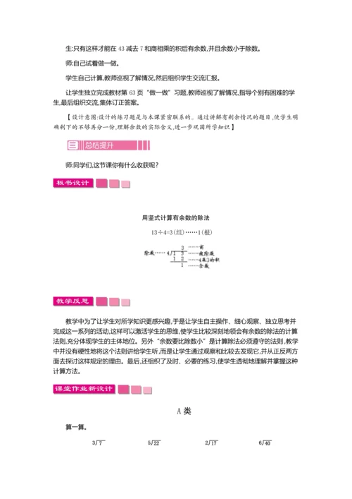 新人教版二年级下册数学第六单元《有余数的除法》教案.docx