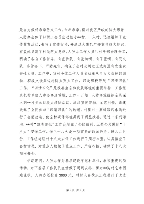 人防办副主任个人工作总结.docx