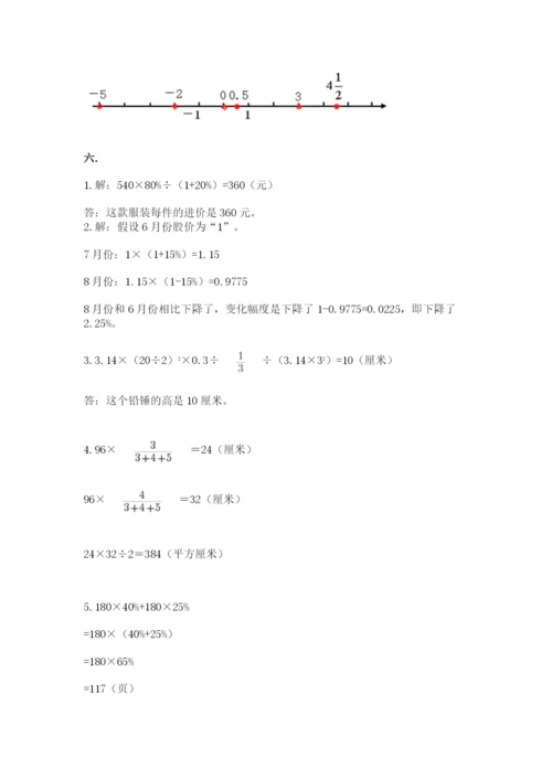 最新版贵州省贵阳市小升初数学试卷附答案【综合题】.docx