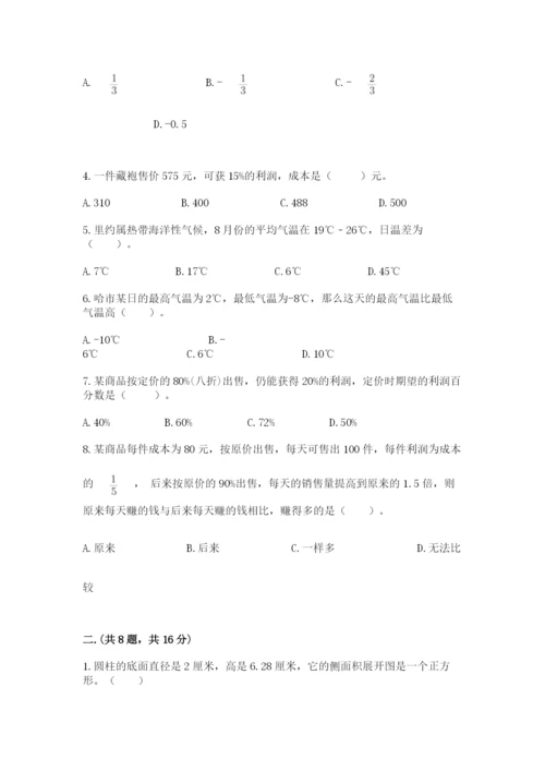 小学六年级数学期末自测题带答案（研优卷）.docx