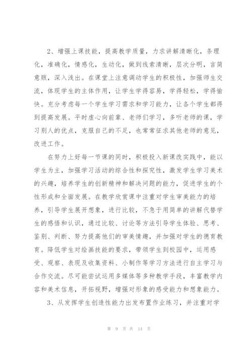 美术教师个人述职报告范文.docx