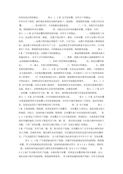 工业企业总平面设计基础规范.docx