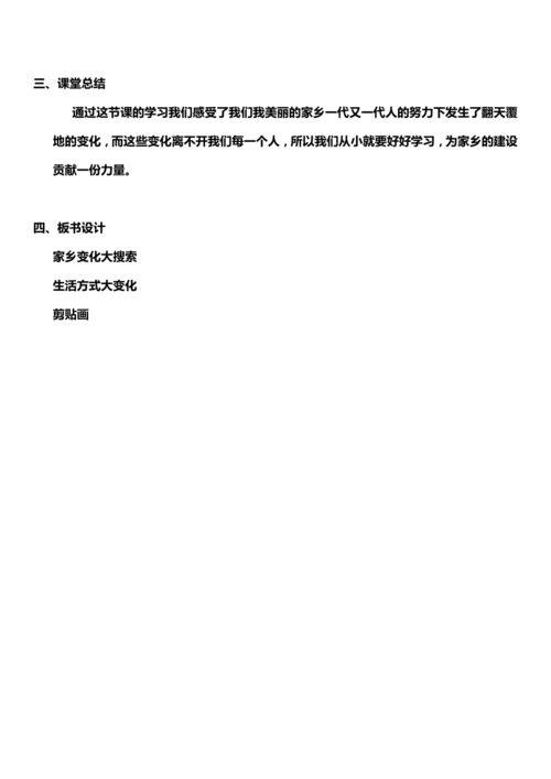 （核心素养目标）16.1 家乡新变化 第一课时  教案设计