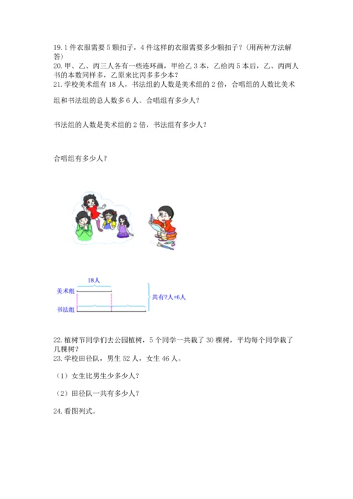 二年级上册数学应用题100道（能力提升）word版.docx