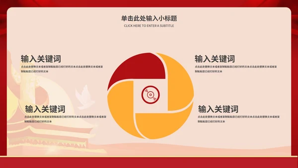 不忘初心党政学习培训PPT模板