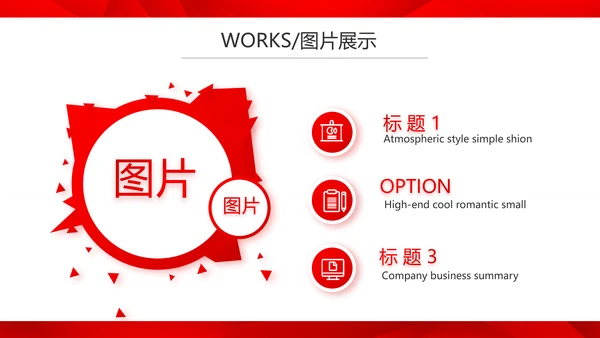 红色喜庆公司企业宣传简介介绍PPT动态模板