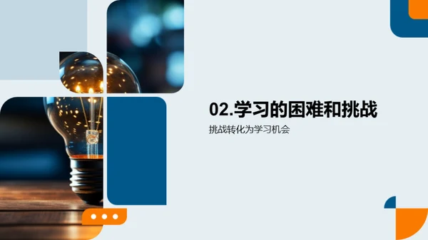 突破学习难关